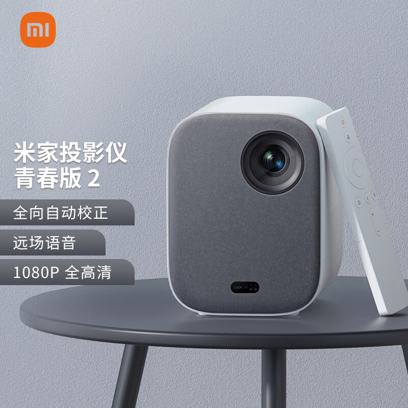 小米(MI)米家投影仪青春版2 白色