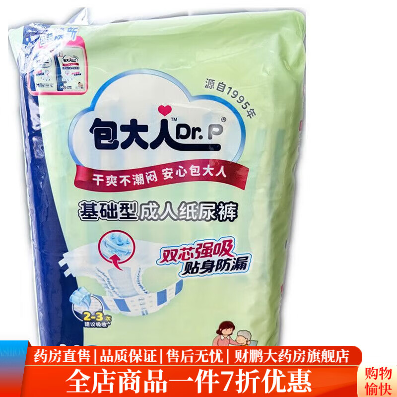 包大人 经济型成人纸尿片M号10片 - 包大人