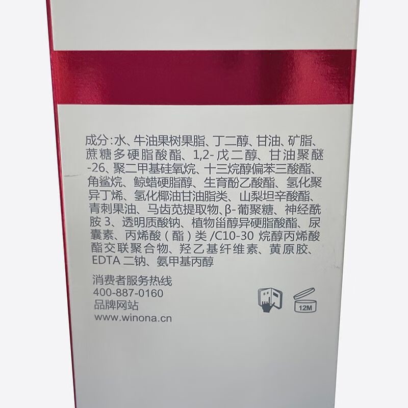 薇诺娜(WINONA)柔润保湿霜150g