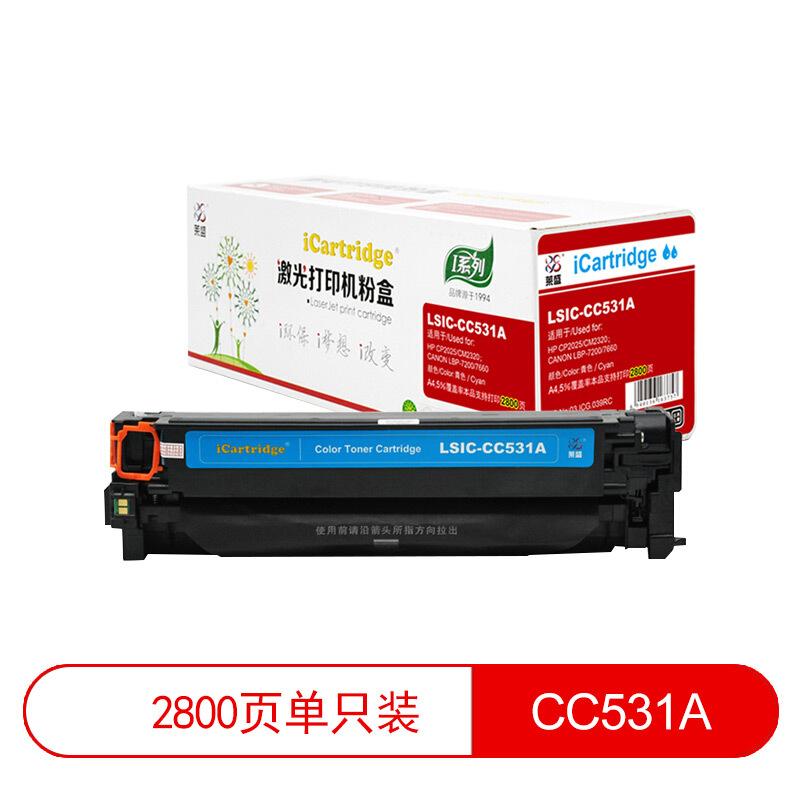 莱盛(Laser)iCartridgeLSIC-CC531A(青色)粉盒