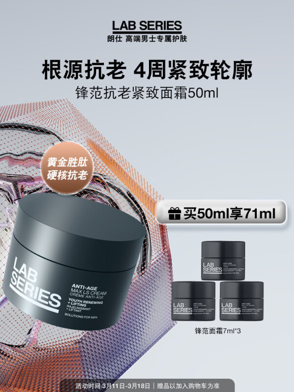 LAB SERIES朗仕 锋范抗皱紧致特润面霜50ml - LAB+SERIES朗仕