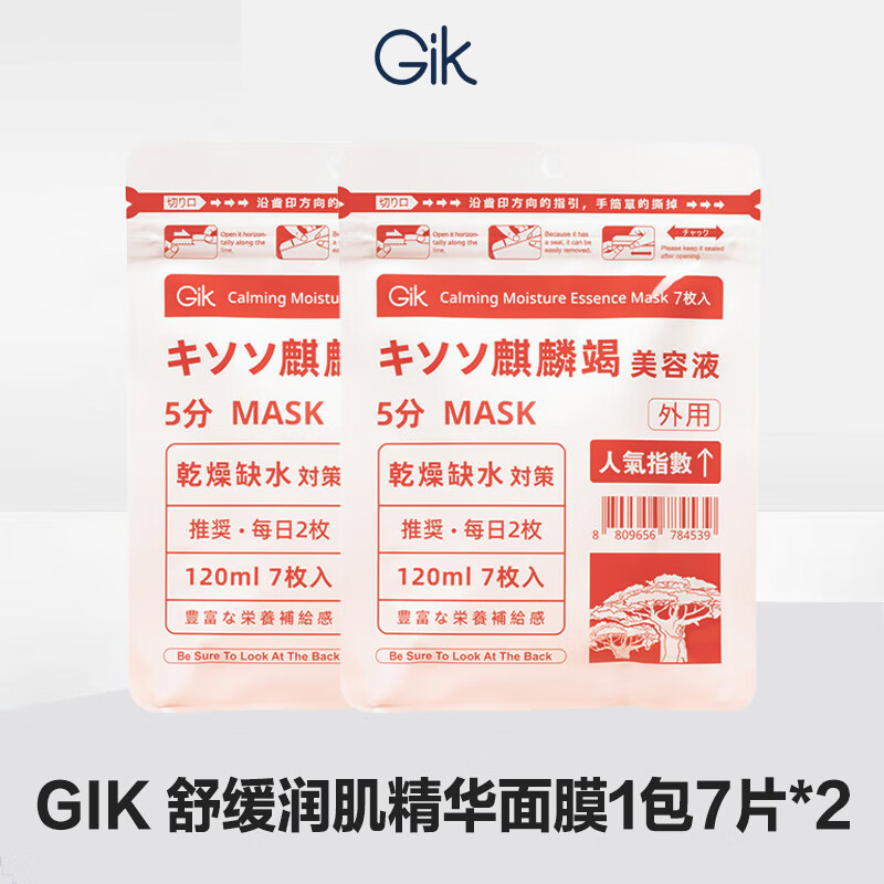 GiK 舒缓润肌精华面膜14枚 - GiK