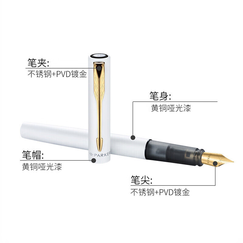 派克(PARKER)威雅XL入门级白色金夹墨水笔
