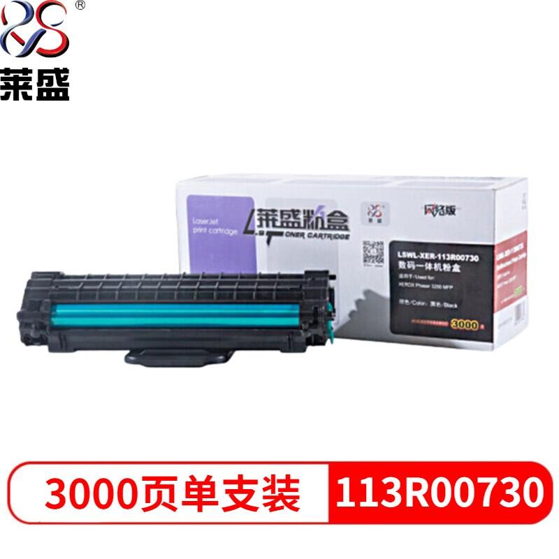 莱盛(Laser)光标LSGB-XER-113R00730(黑色)粉盒