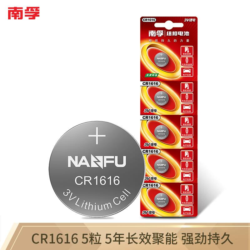 南孚(NANFU)传应 CR1616 3V纽扣电池5节装