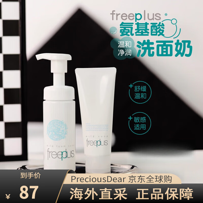 芙丽芳丝(Freeplus)净润洗面霜 100G - 芙丽芳丝(Freeplus)