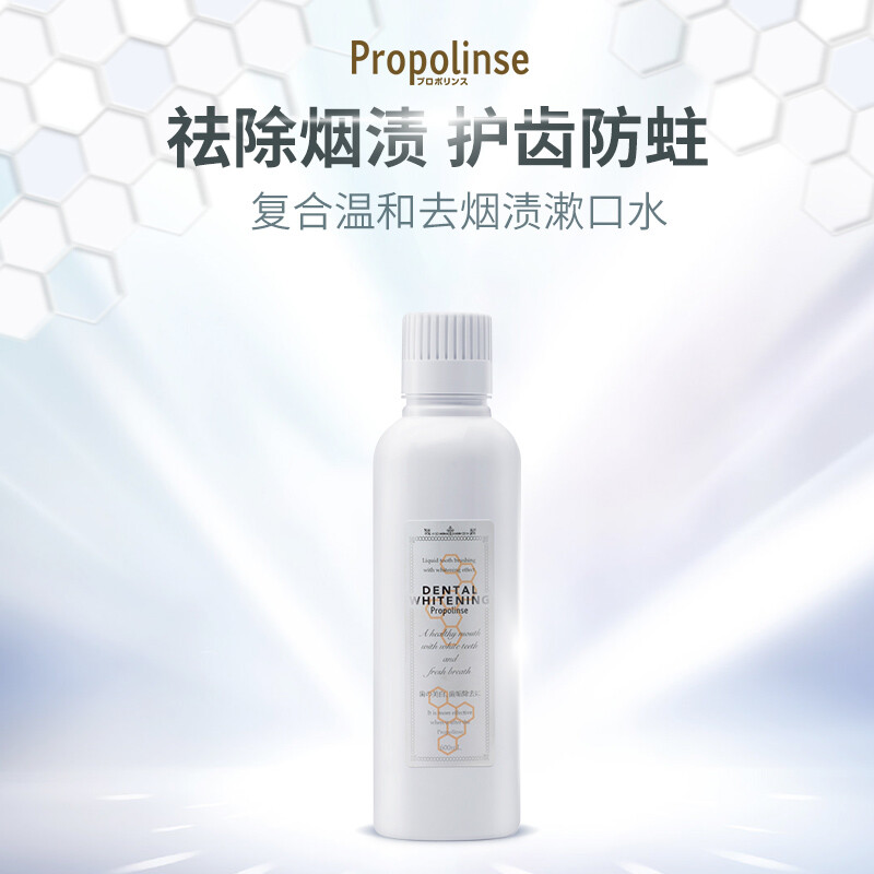 比那氏(Propolinse)美白去垢清新口气美白漱口水 150ml - 比那氏(Propolinse)