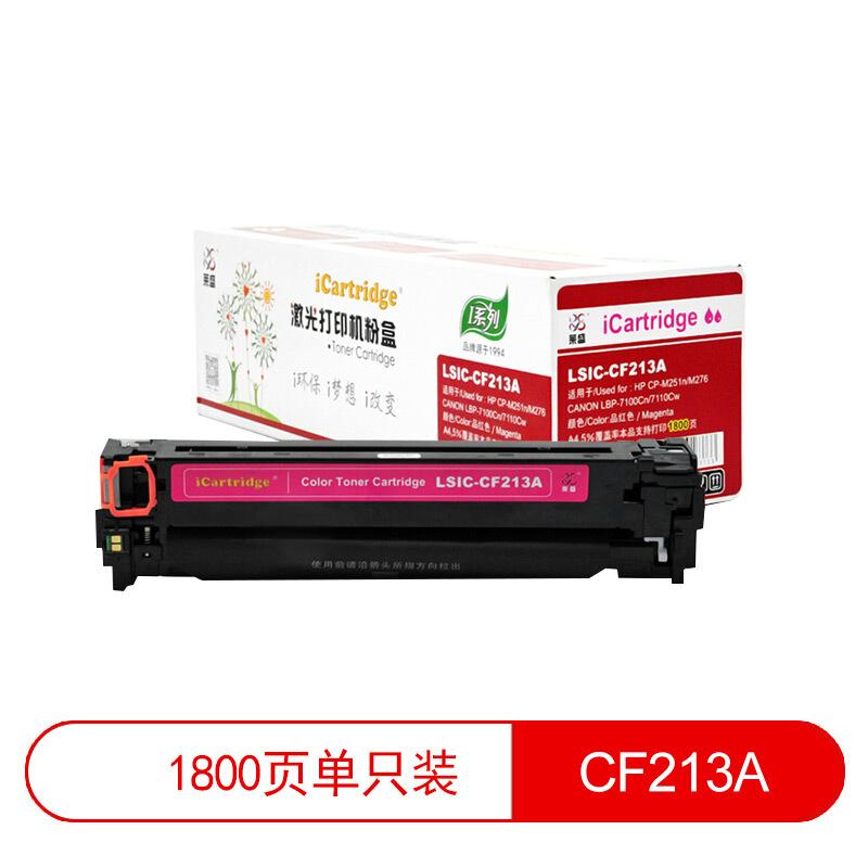 莱盛(Laser)iCartridgeLSIC-CF213A(红色)粉盒
