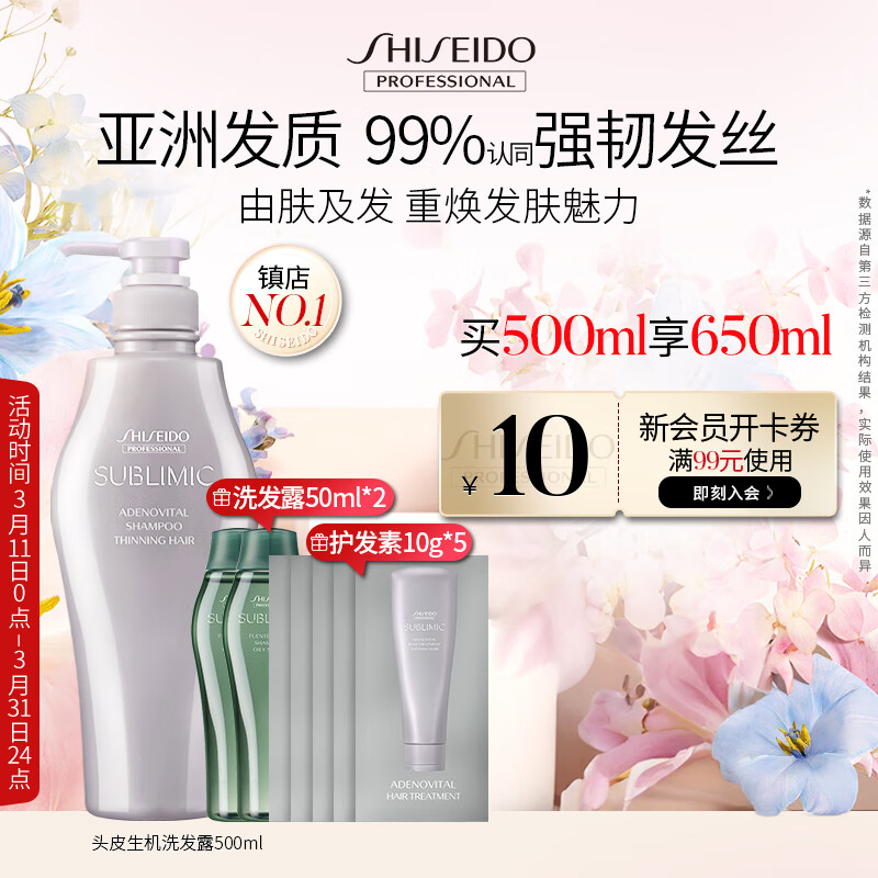 资生堂(Shiseido) 头皮生机系列洗发水 500ML - 资生堂(Shiseido)