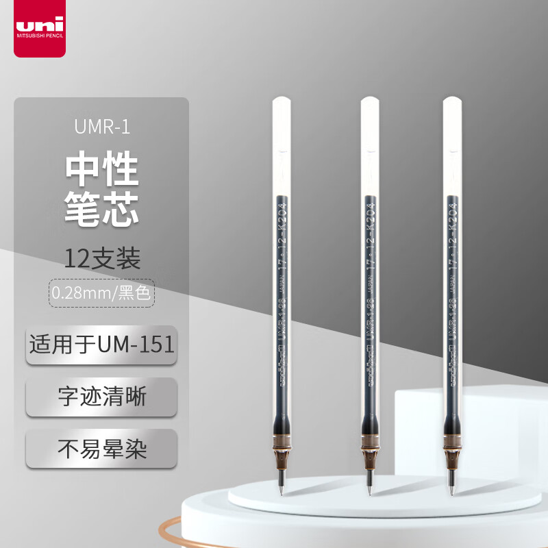 三菱(Uni)UMR-1(028) 黑色(N)中性笔替芯 - 三菱(Uni)