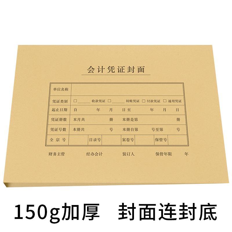 西玛6505凭证加厚封面横版A4150克牛皮纸299*212*24 - 西玛(SIMAA)