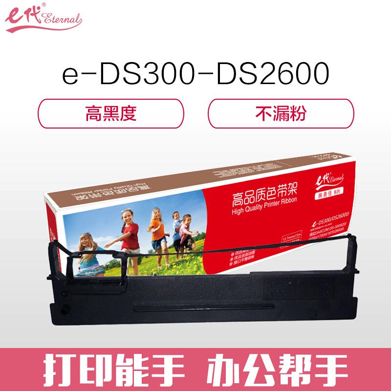 e代经典DS300/DS2600Ⅱ(黑色)色带架 - e代经典