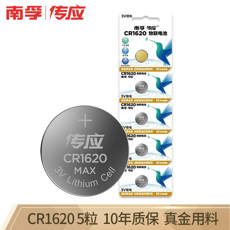 南孚(NANFU)传应 CR1620 3V纽扣电池5节装