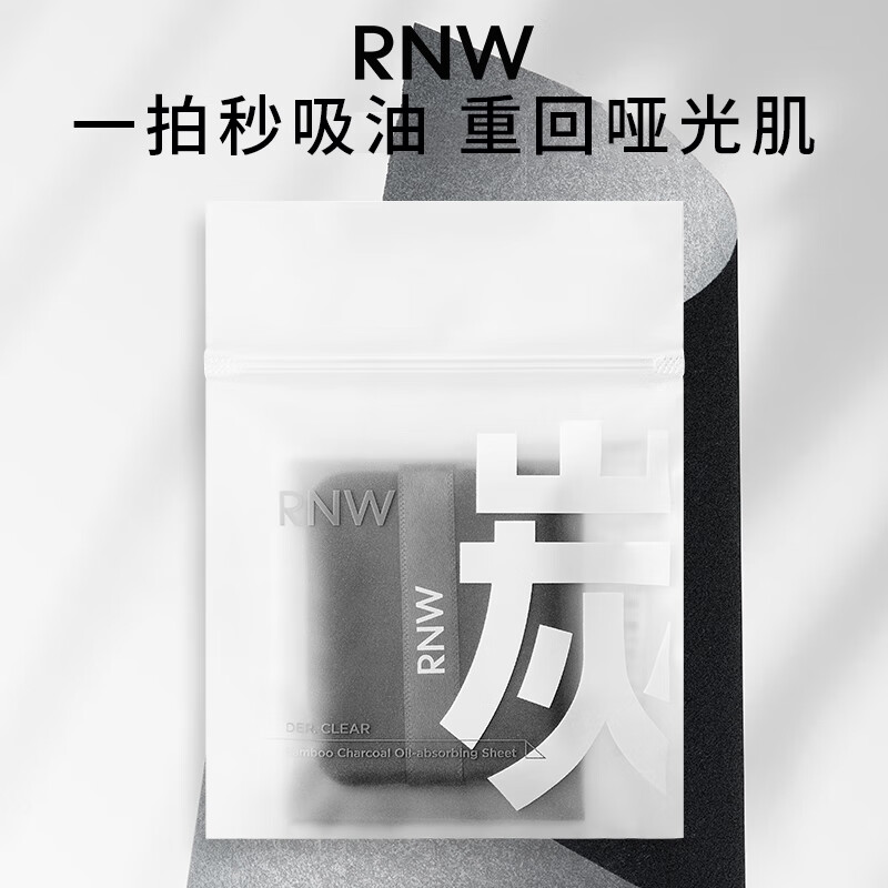 如薇(RNW)竹炭亲肤吸油纸/100张