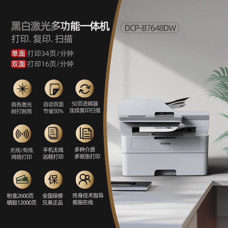 兄弟(brother)激光一体机/DCP-B7535DW(3合1/双面/无线/输稿器)