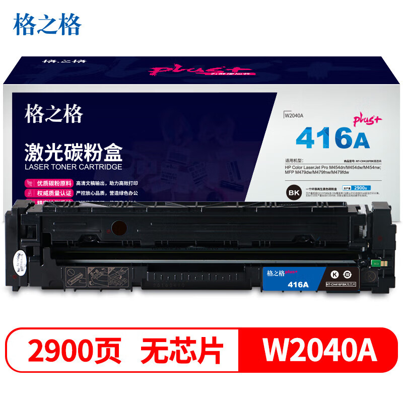 格之格NT-CH416FM适用于W2043A(红色)标准版硒鼓 - 格之格