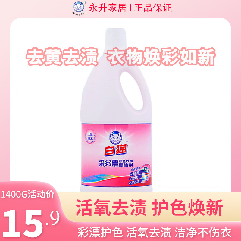白猫 1400g彩漂 - 白猫