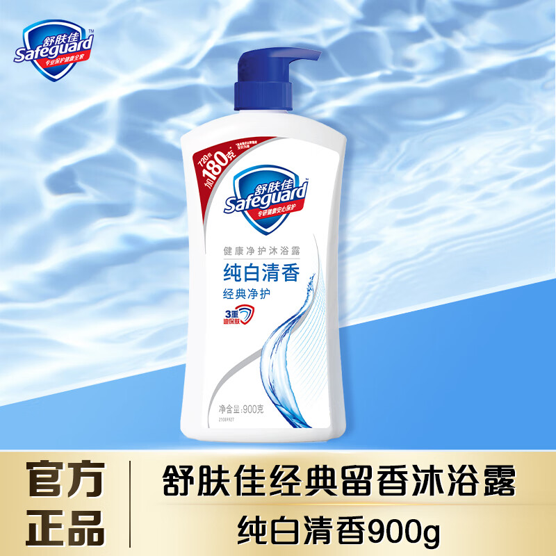 舒肤佳(Safeguard)900ml纯白沐浴露优惠装 - 宝洁-舒肤佳(Safeguard)