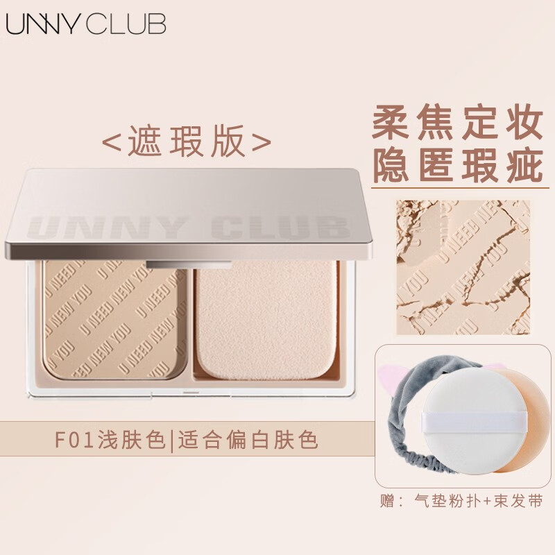 悠宜(unny club)无瑕滤镜粉饼F01浅肤色/9g - 悠宜(unny+club)