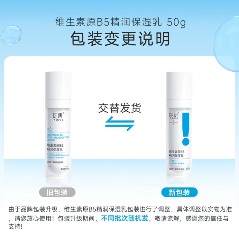 绽妍(JUYOU)维生素原B5精润保湿乳50g