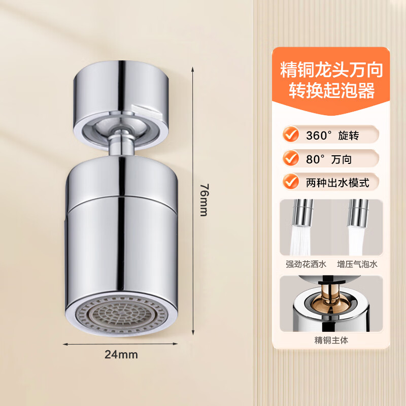 万向旋转720度水龙头防溅头延伸器 起泡器龙头增压花洒 厨卫配件面盆洗漱过滤 - 起点如日