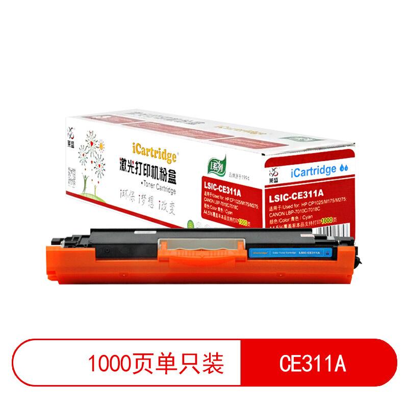 莱盛(Laser)iCartridgeLSIC-CE311A(青色)粉盒