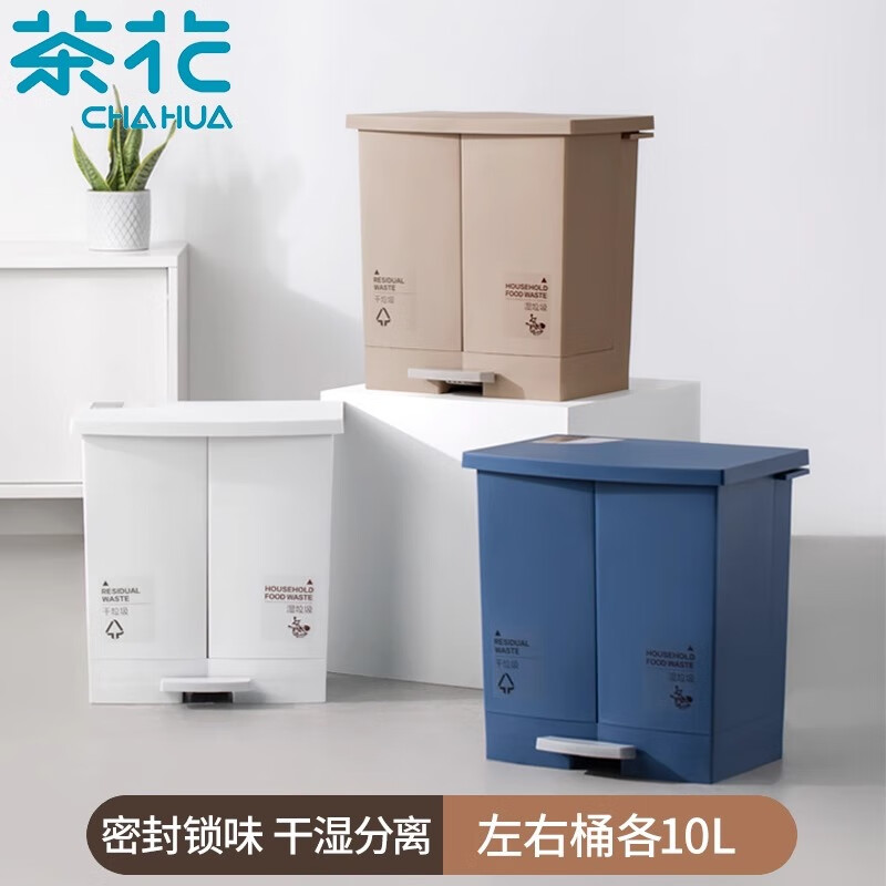 茶花 205002洁纳脚踏式垃圾桶15(茶花白 咖色 蓝灰色)下单备注颜色 - 茶花