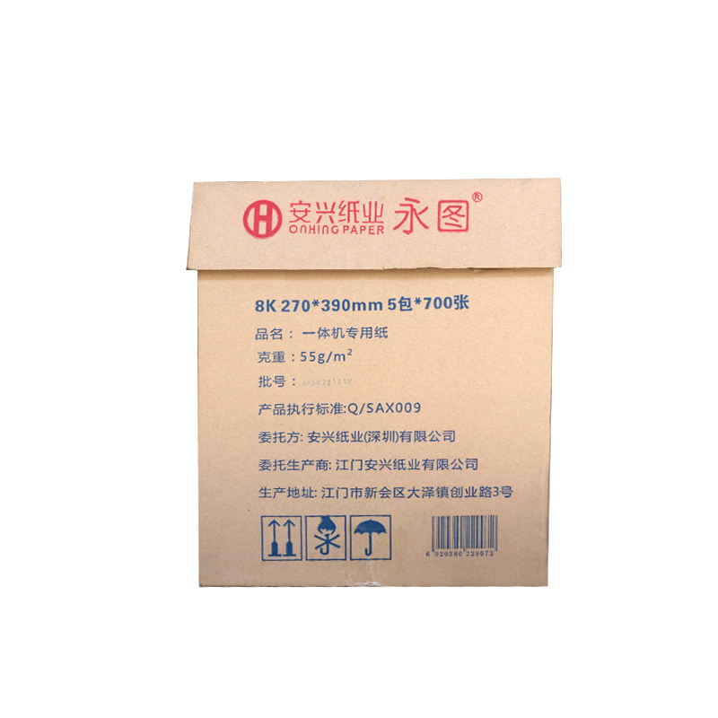 永图牌一体机试卷纸 新闻纸 55G 16K 700张 P10 - 永图