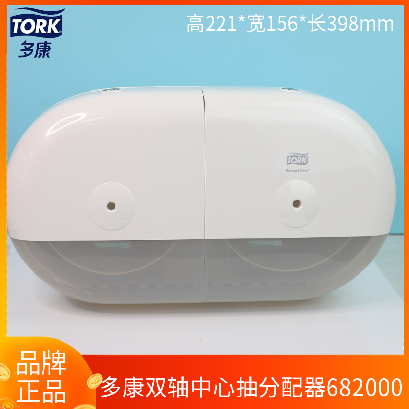 商用-多康(Tork)682000(K9206)SmartOne双轴迷你中心抽卫生纸分配器