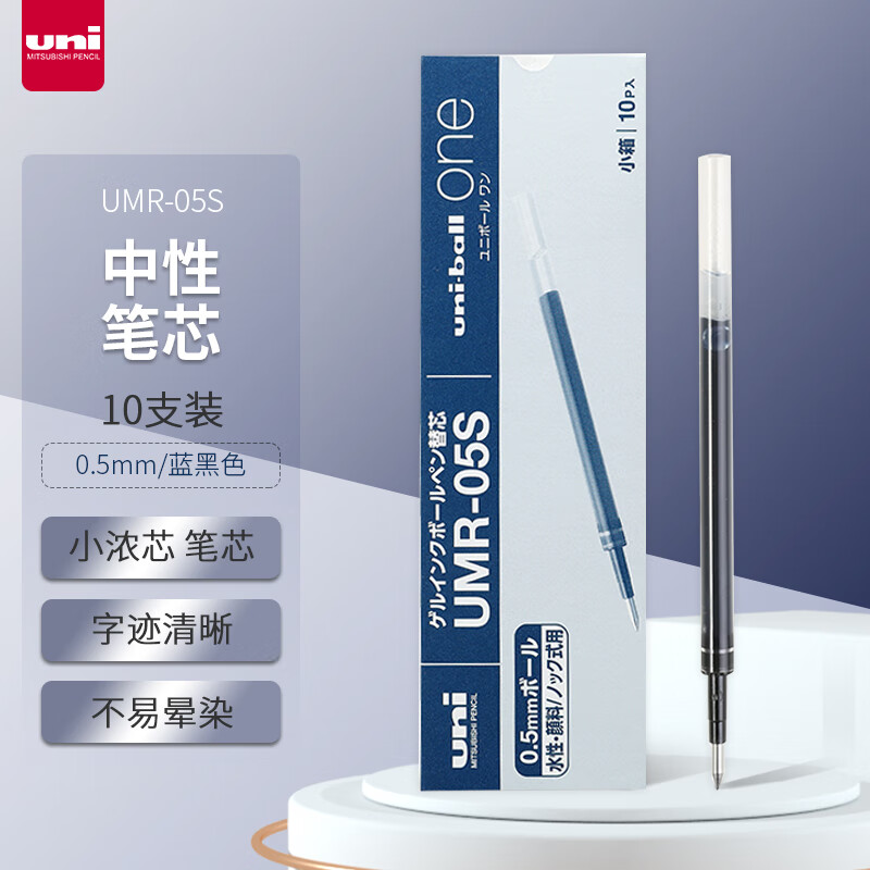 三菱(Uni)UMR-05S 蓝黑中性笔替芯