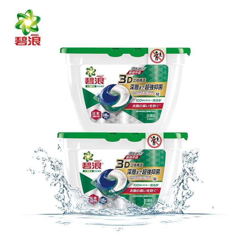 碧浪(Ariel)长效抑菌洗衣凝珠日晒般清新20颗盒装