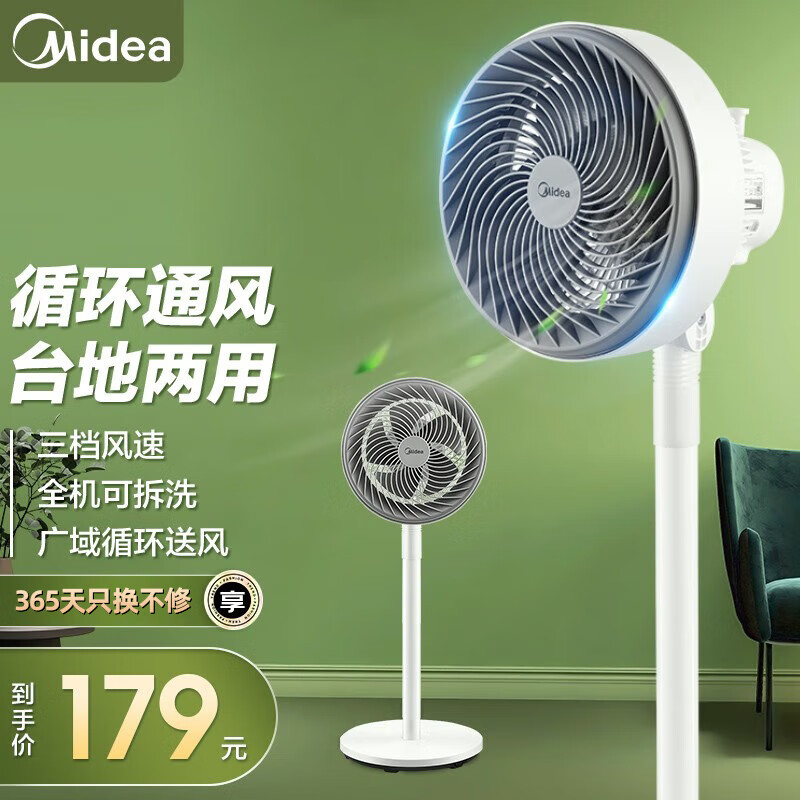 美的(Midea) GAF20CB3 档五叶 白色 落地空气循环扇 - 美的(Midea)