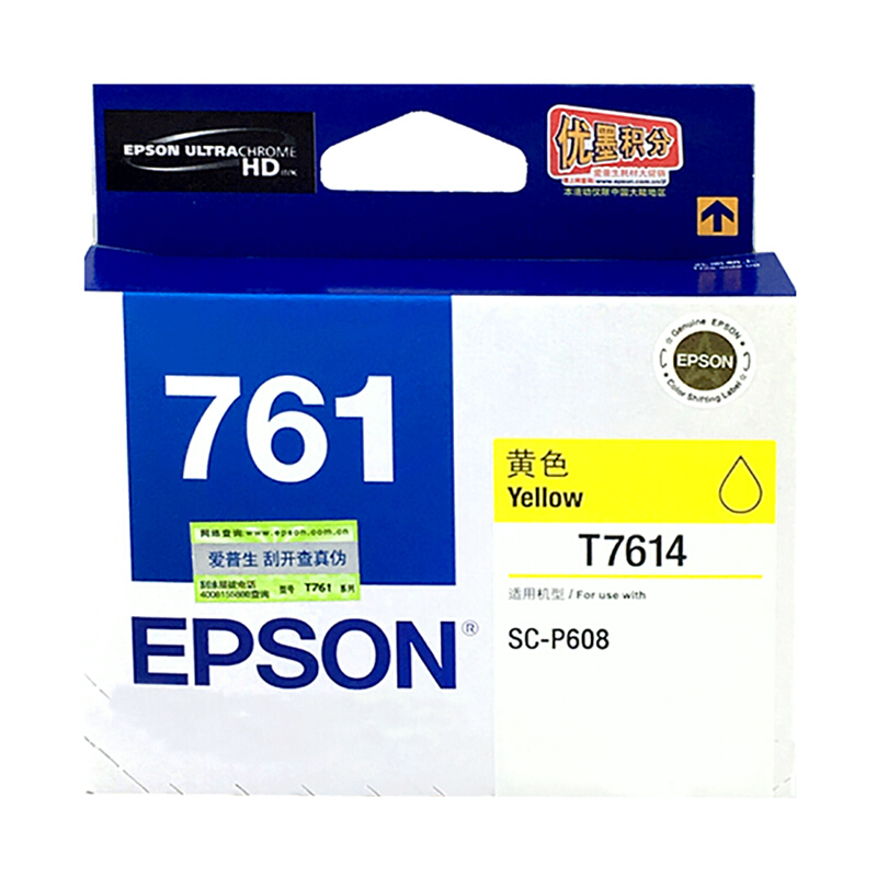 爱普生(Epson)T7614(黄)(P608)墨盒/喷墨头