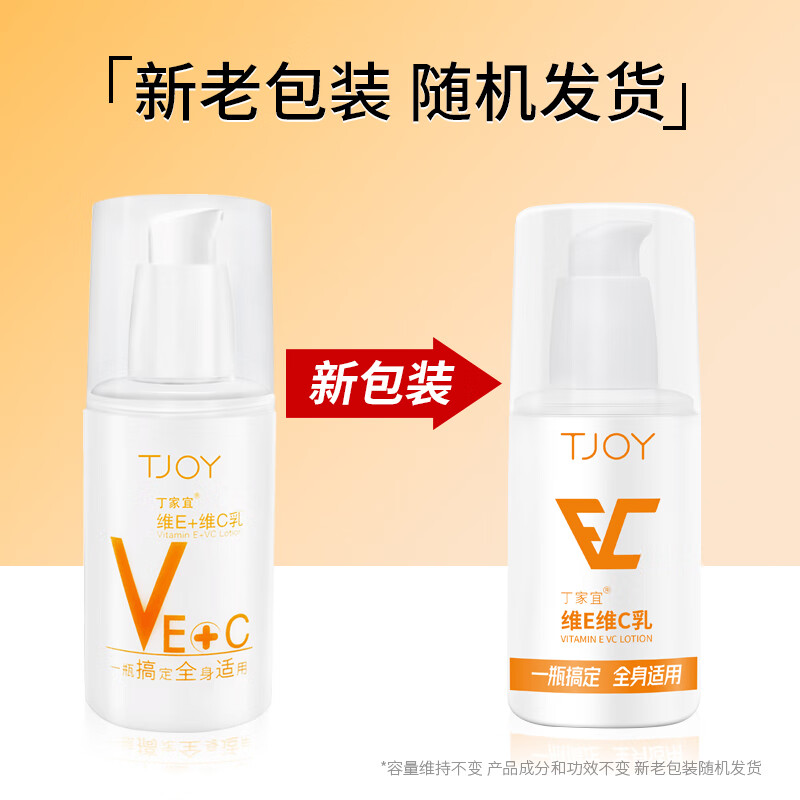 丁家宜(TJOY)维生素E+维C乳100g