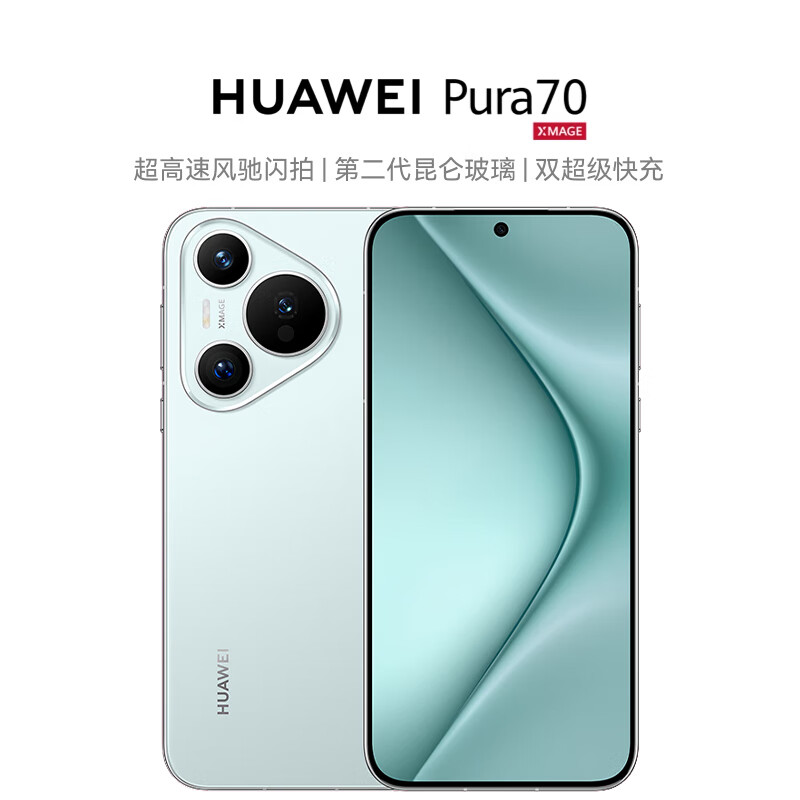 华为Pura70 冰晶蓝:12GB+1TB - 华为