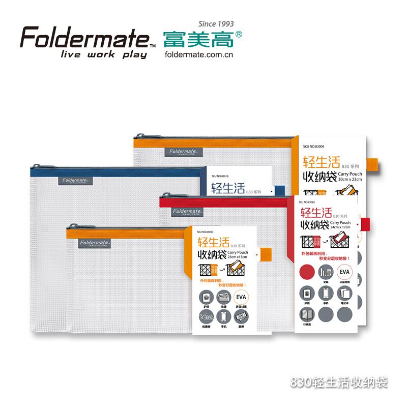 富美高(Foldermate)83025轻生活收纳袋830-税票票据收纳袋(红色)