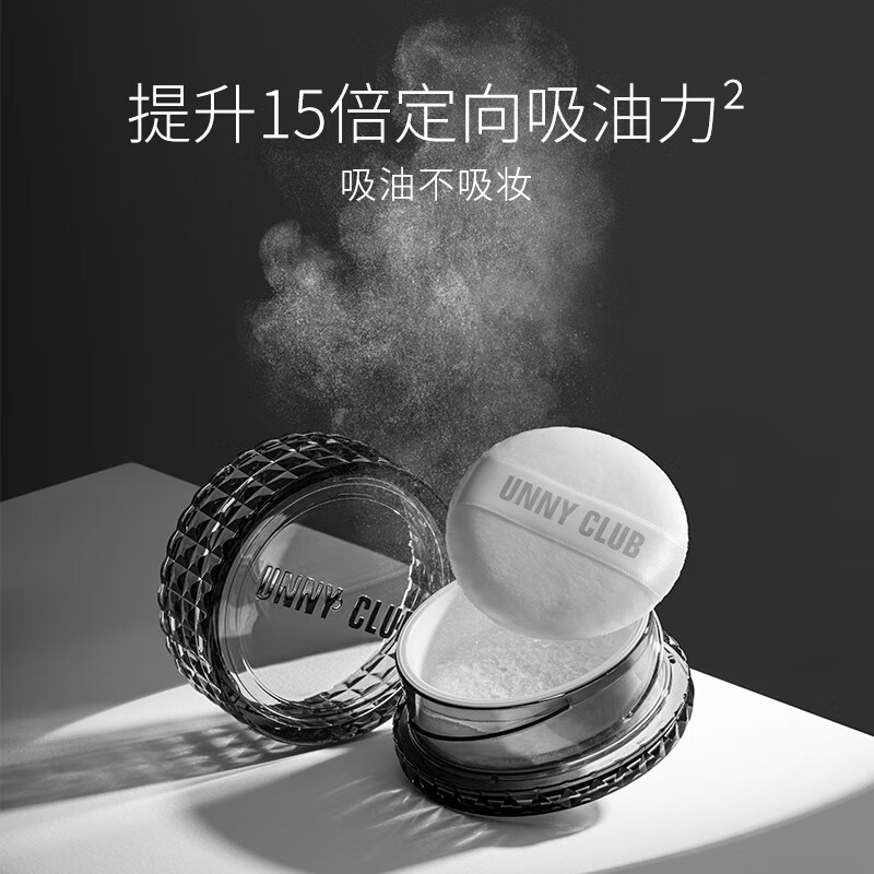 悠宜(unny club)净透锁妆散粉/7.5g - 悠宜(unny+club)