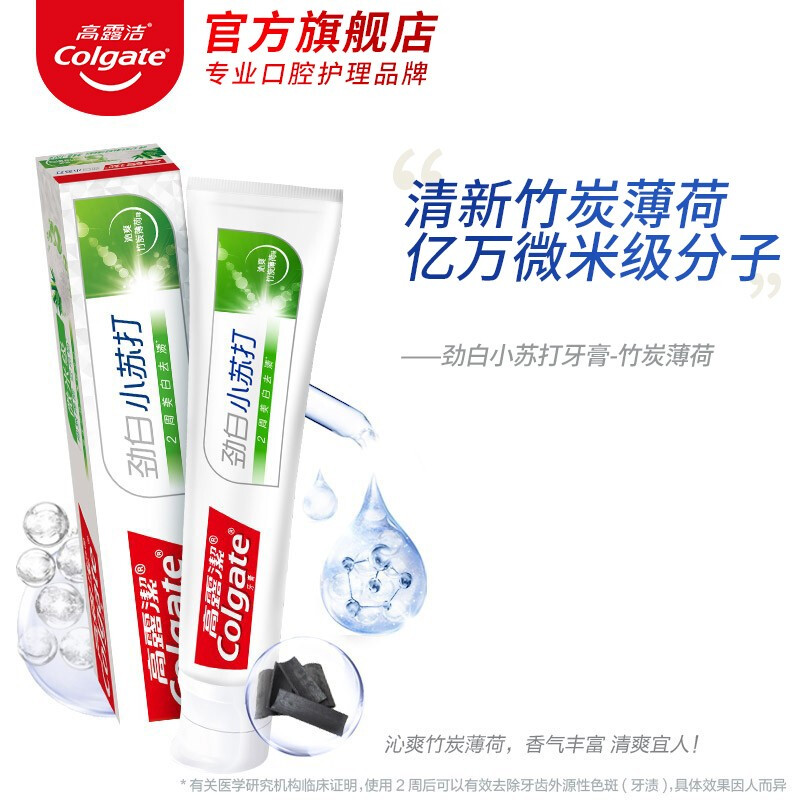 高露洁(Colgate)180g劲白竹炭薄荷牙膏