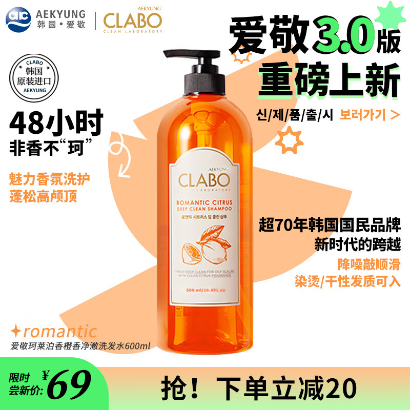 爱敬(AEKYUNG)珂莱泊净澈洗发水 浪漫香橙香500ml