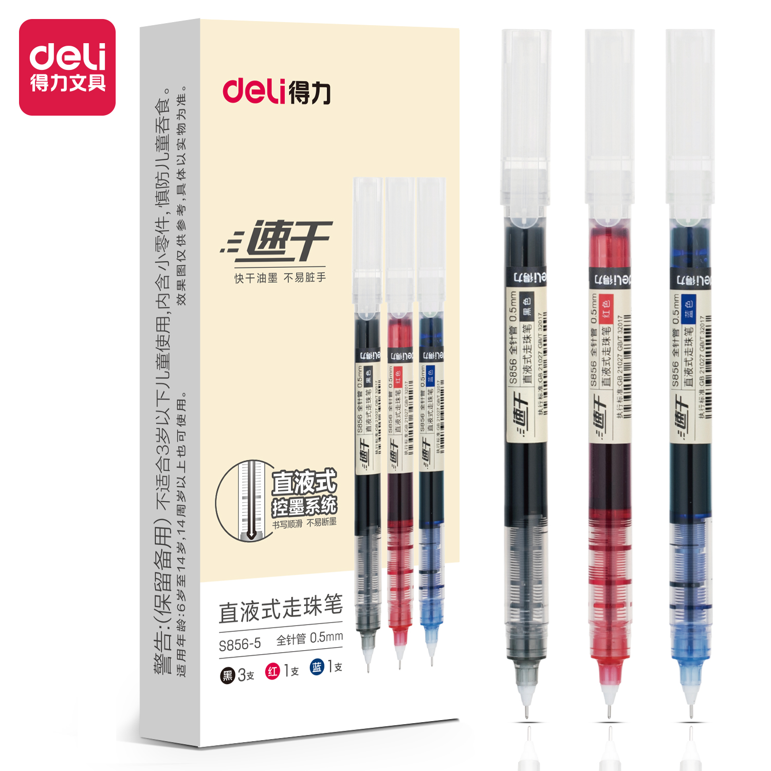 得力S856-5直液笔0.5mm全针管(黑)(5支/盒)