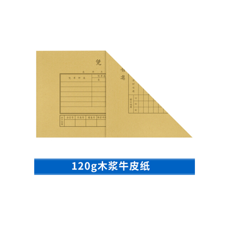 西玛192-27凭证装订封面(250-140)