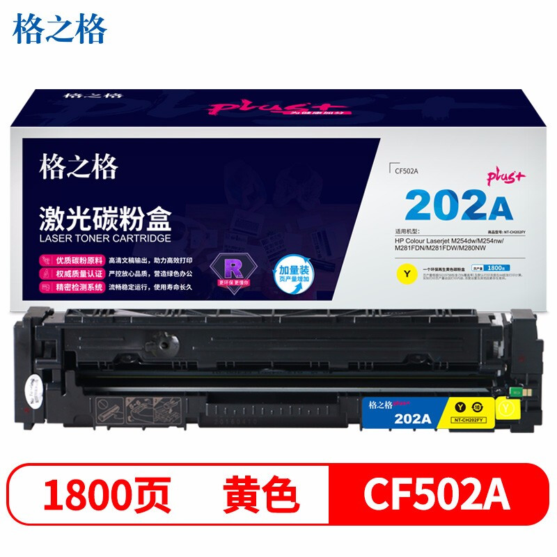 格之格NT-CH202FYplus+(黄色)硒鼓 - 格之格