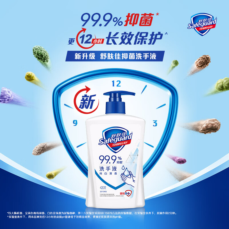 舒肤佳(Safeguard)420ml洗手液纯白双支特惠装 - 宝洁-舒肤佳(Safeguard)