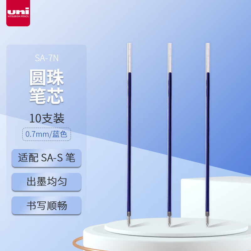 三菱(Uni)SA-7N 蓝色原子笔替芯 - 三菱(Uni)