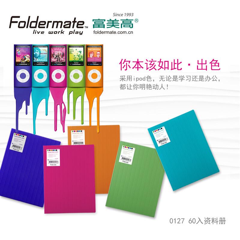 富美高(Foldermate)0127860入资料册(蓝色)