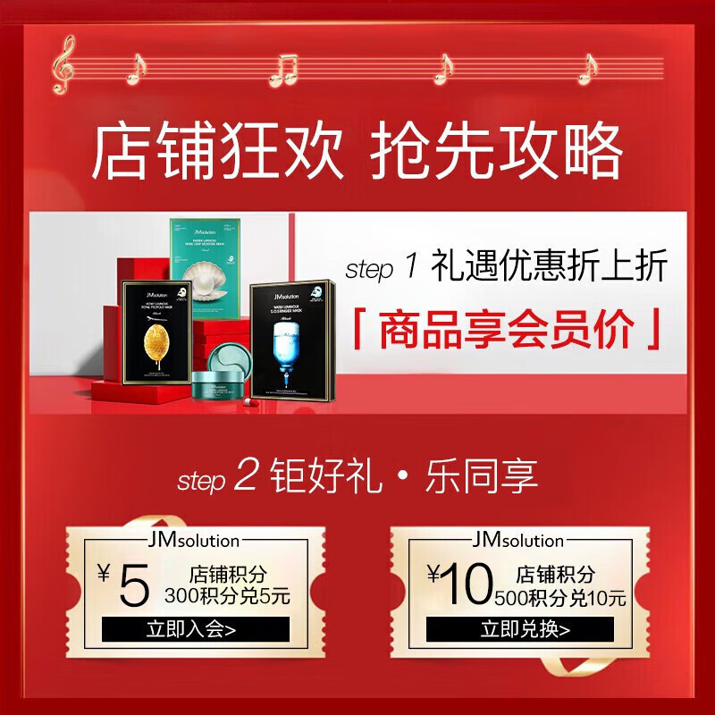 JMsolution肌司研 深海珍秘保湿面膜(白珍珠)10片/盒 - JMsolution肌司研