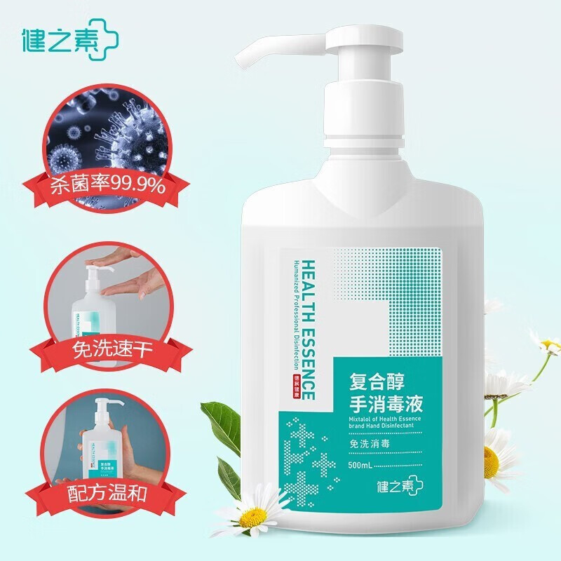 健之素 复合醇手消毒液500ml - 健之素