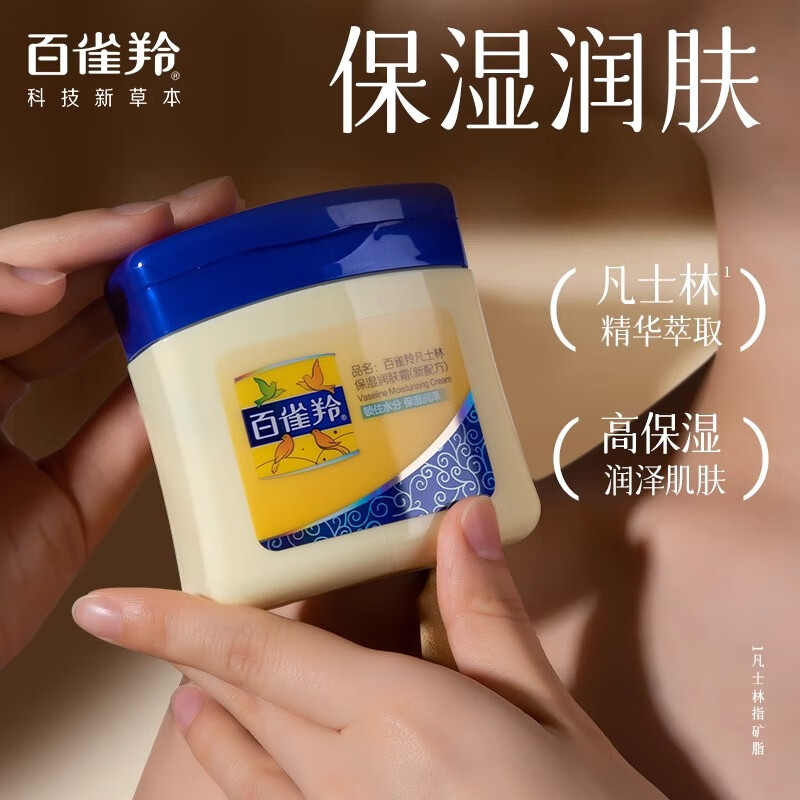 百雀羚(PECHOIN)60g凡士林保湿霜 - 百雀羚(PECHOIN)