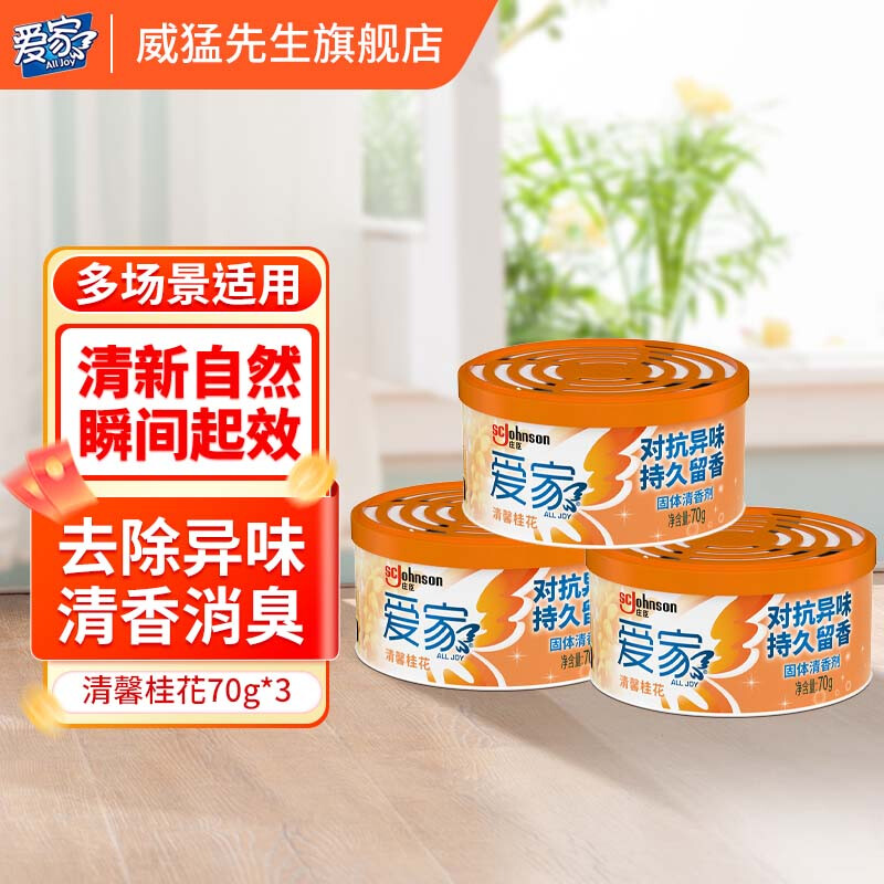 爱家(AIKa)固体清香剂*茉莉70g - 庄臣-爱家(AIKa)