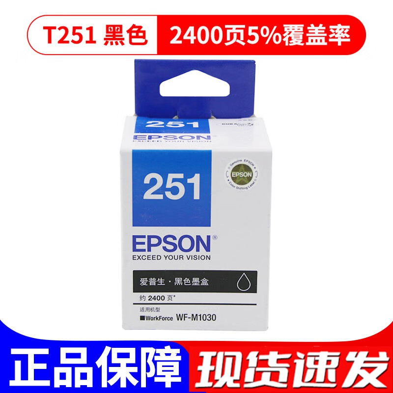 爱普生(Epson)T251原装墨盒黑 - 爱普生(Epson)